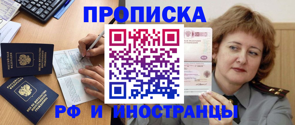 прописка для работы в Кузнецке
